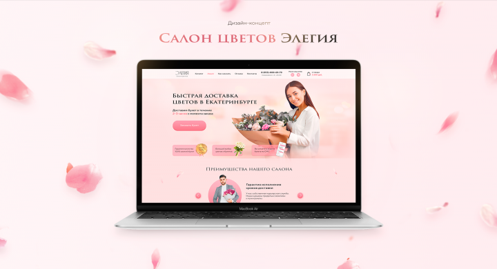 Landing page доставка цветов, салон цветов