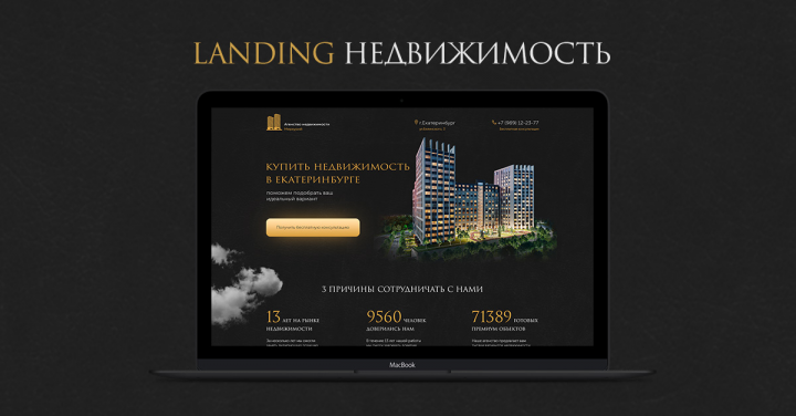 Landing Недвижимость
