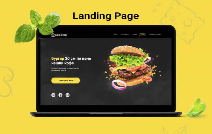 Дизайн landing page для бургерной