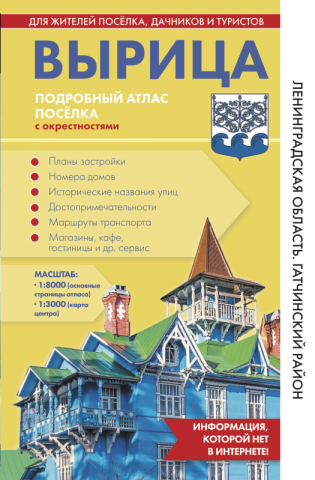 Путеводитель по посёлку Вырица