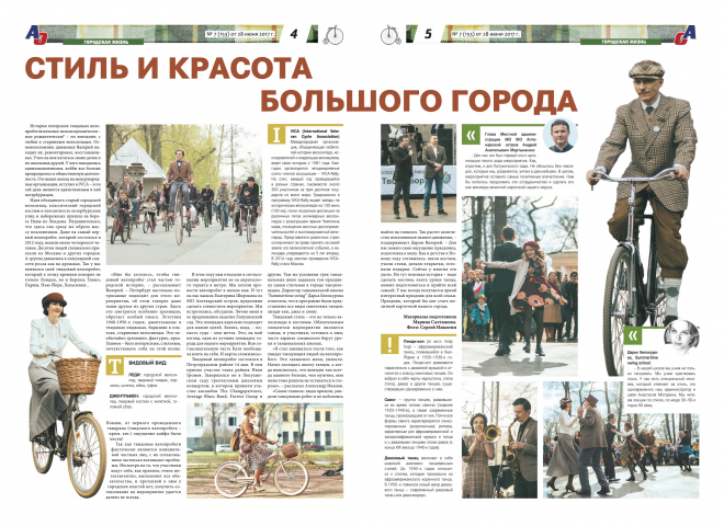 Разворот для газеты Муниципального округа СПб