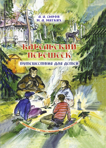 Вёрстка детского путеводителя