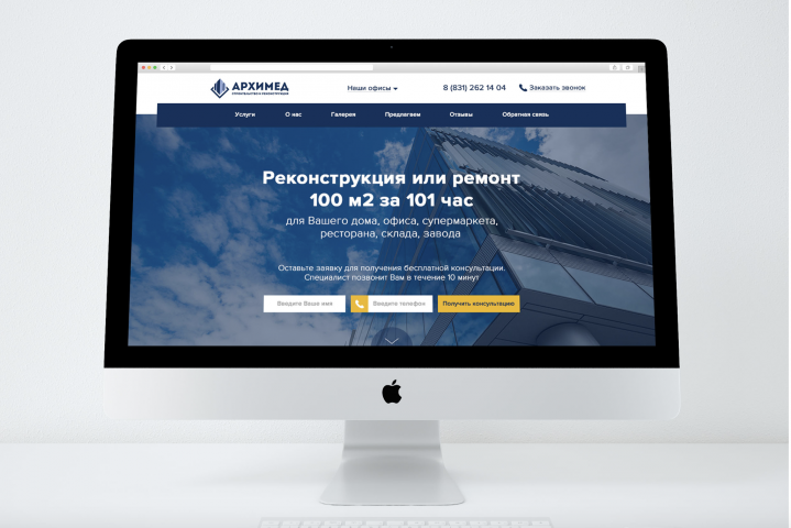 Лендинг для строительной фирмы