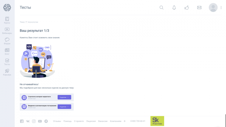 Интерфейс опроса Geek Brains (Mail.ru Group)