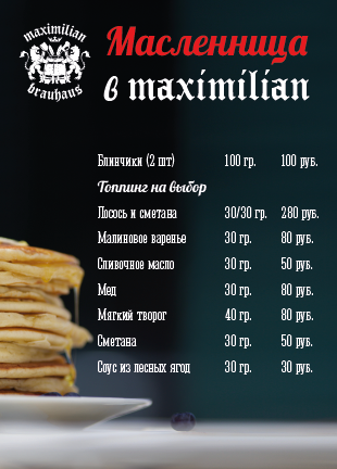 Меню на масленницу