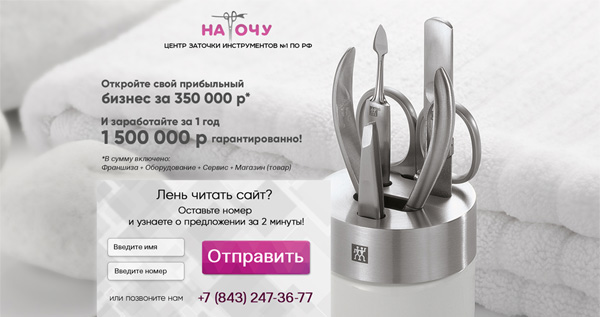 Лендинг центра заточки инструментов "Наточу"