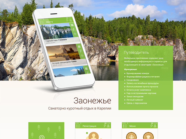 Мобильное приложение