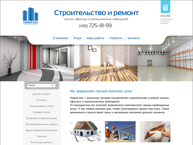 Строительная компания