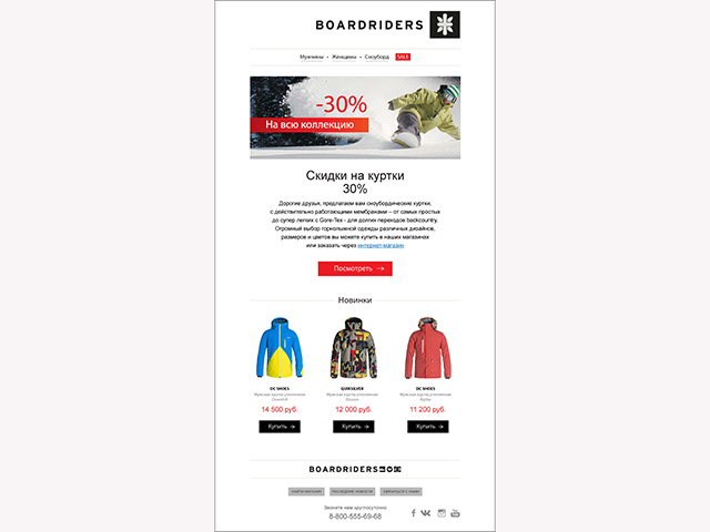 E-mail рассылка