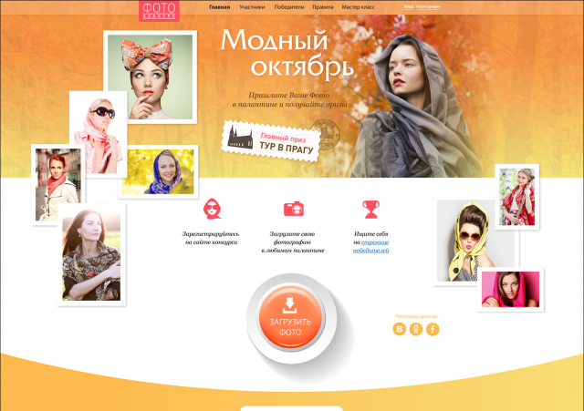 Фотоконкурс