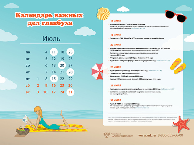Календарь бухгалтера
