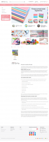 Магазин тканей