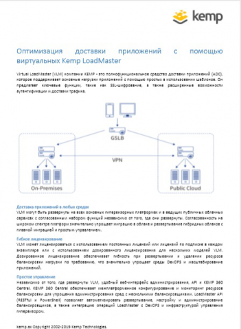 Перевод и оформление брошюр по продукции KEMP Technologies.