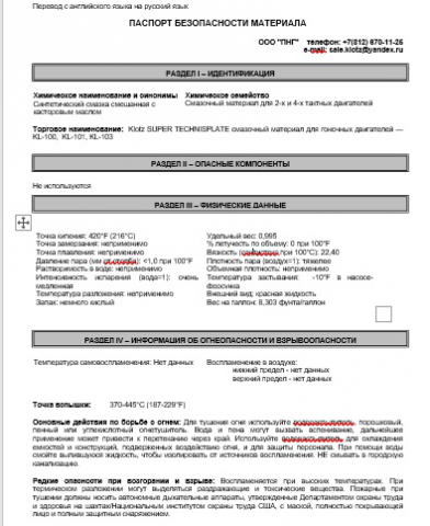 Перевод и оформление технических паспортов по продукции Klotz