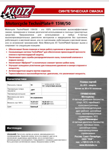 Переводы и оформление технических листов по продукции Klotzlube