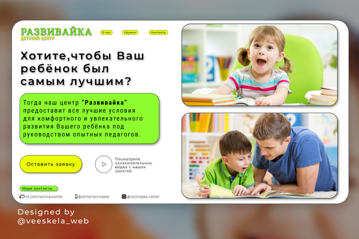 Детский Центр "Развивайка"
