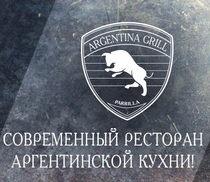 Ресторан Argentina Grill