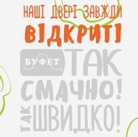 Пиццерии «Буфет»