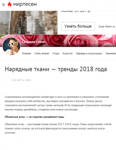 Нарядные ткани — тренды 2018 года