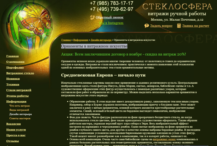 Орнаменты в витражном искусстве
