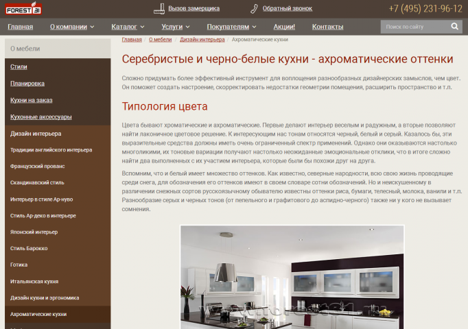 Ахроматические кухни