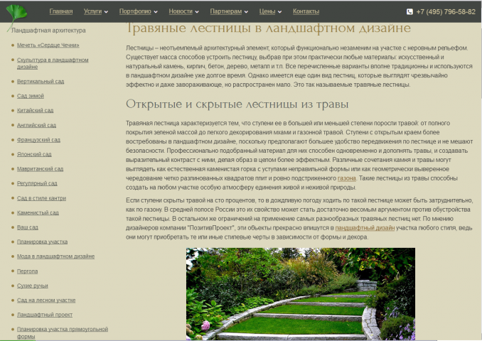 Травяные лестницы в ландшафтном дизайне