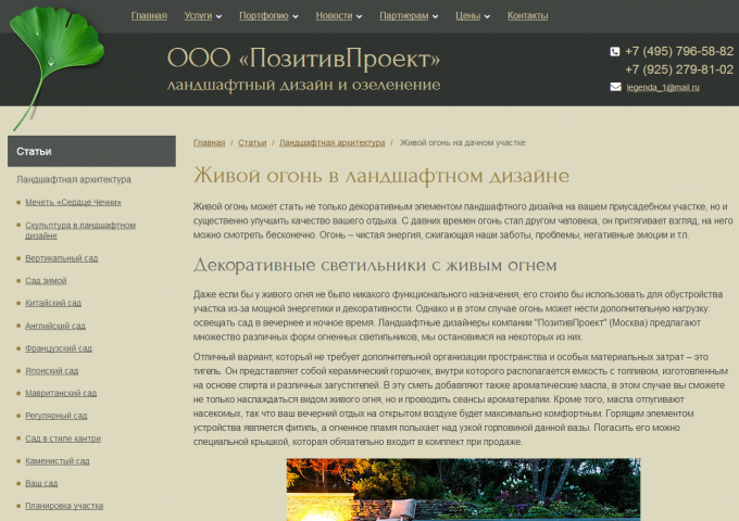 Живой огонь в ландшафтном дизайне