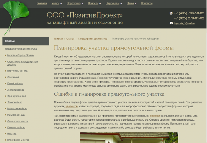 Планировка участка прямоугольной формы
