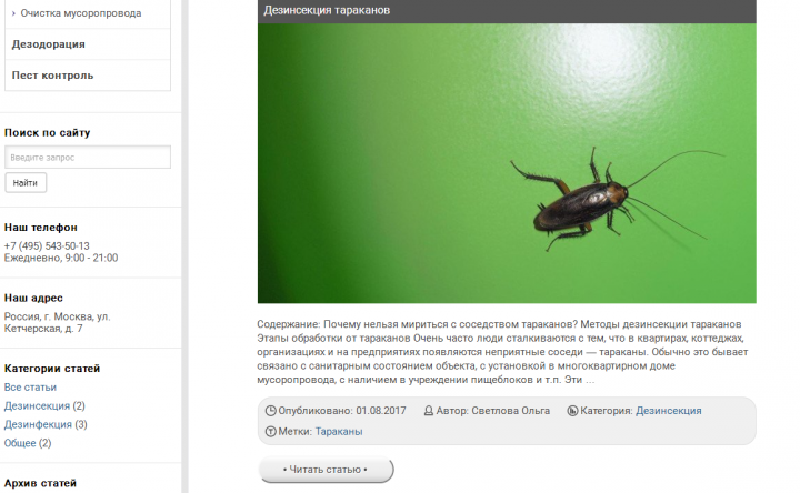 Дезинсекция тараканов