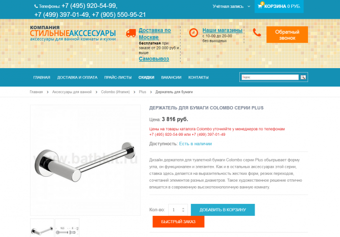 http://www.bathkit.ru/bathroom/colombo/plus/derzhatel-dlja-bumag