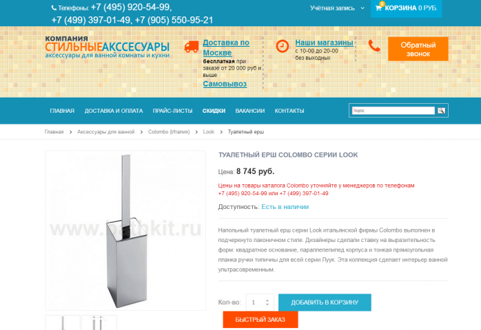 Туалетный ерш Colombo серии Look