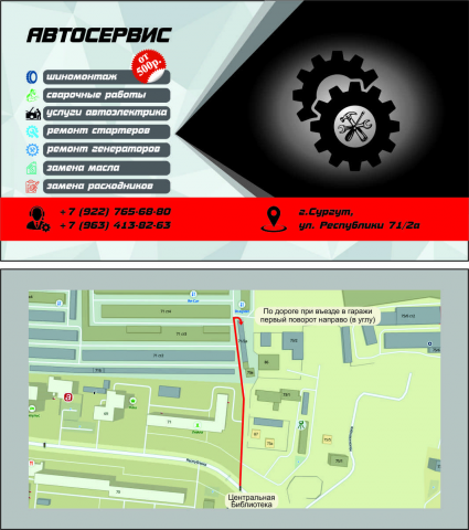визитка Автосервис