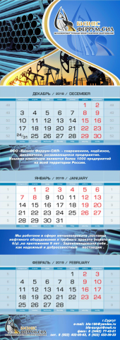 квартальный календарь