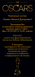 пригласительные оскар 2 сторона