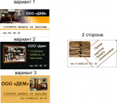 визитка дем