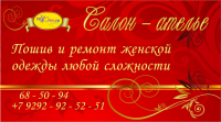 визитка ателье