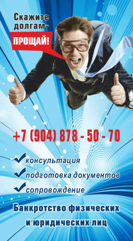 визитка банкротство