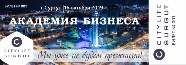 билет на мероприятие