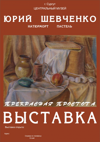 афиша выставки 2