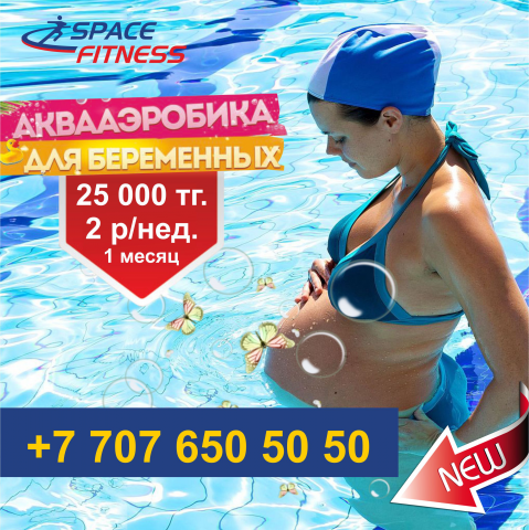 рекламная листовка Аквааэробика