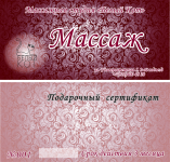 подарочный сертификат