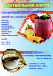 коктейльная карта2