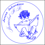 печать с логотипом личная библиотека