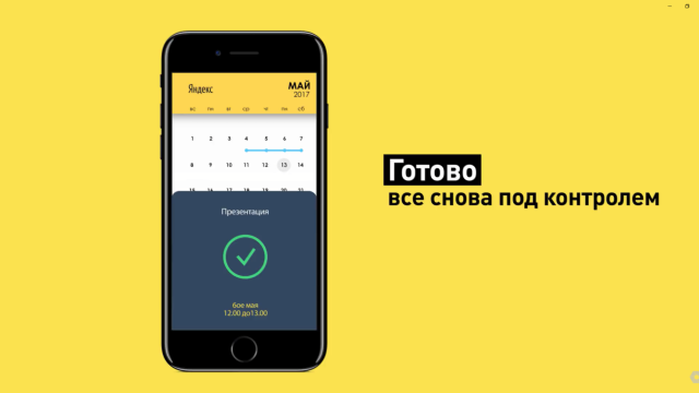Yandex Mobile App Promo