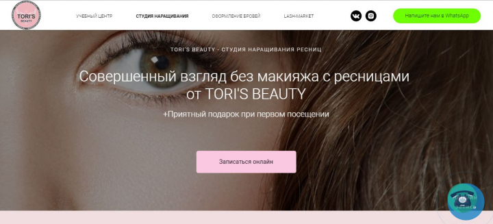 Лендинг для салона красоты