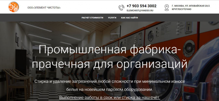 Сайт для прачечной