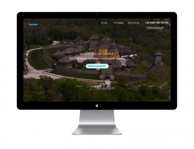 Экскурсия по Хортице (Запорожская сечь)