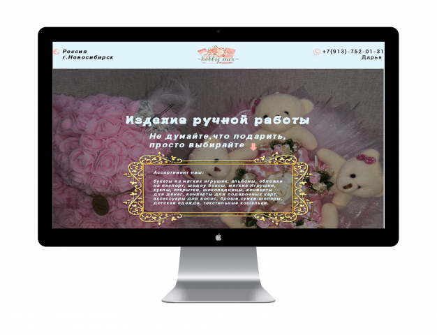 Дизайн сайта-визитки Изделия ручной работы