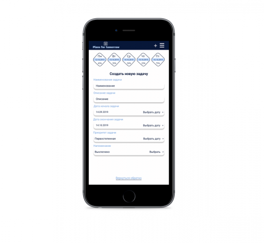 Дизайн мобильного приложения *Планировщик*