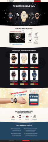 Лендинг по продаже часов